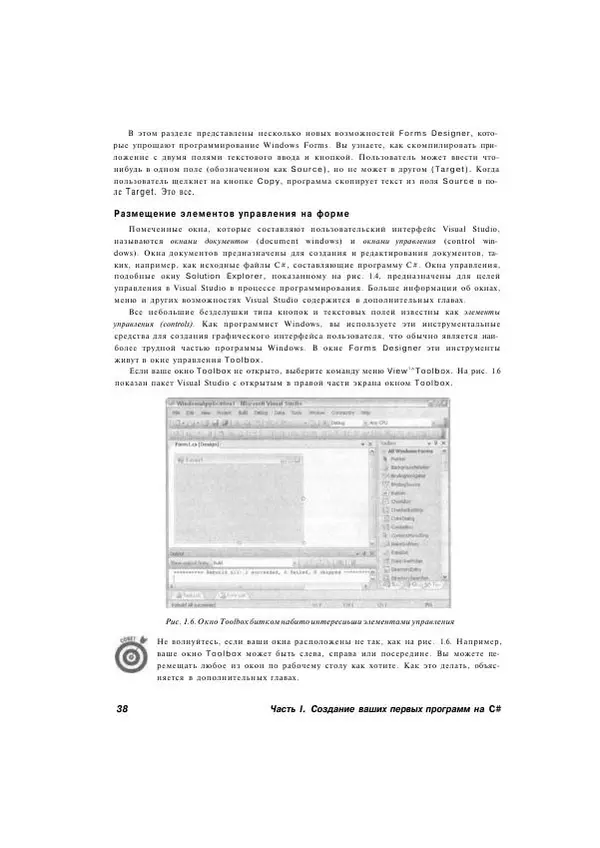 Стефан Дэвис - С# 2005 для "чайников" - Страница № 37