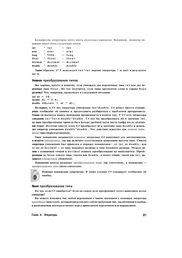 Стефан Дэвис - С# 2005 для "чайников" - Страница № 77