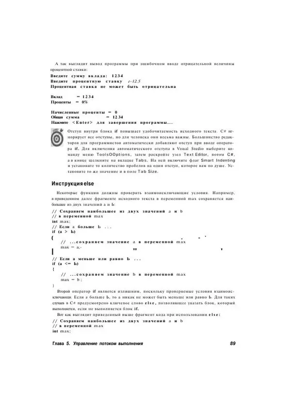 Стефан Дэвис - С# 2005 для "чайников" - Страница № 84