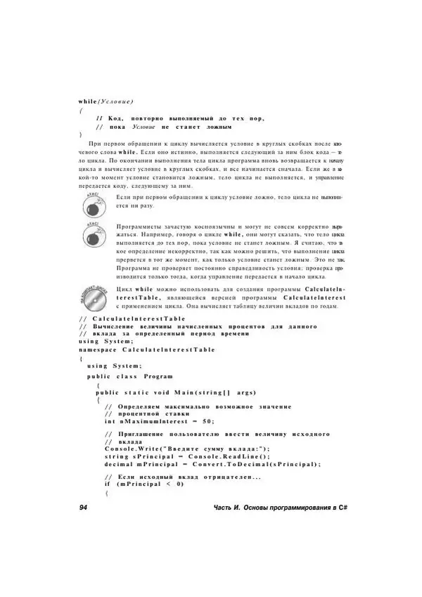 Стефан Дэвис - С# 2005 для "чайников" - Страница № 89
