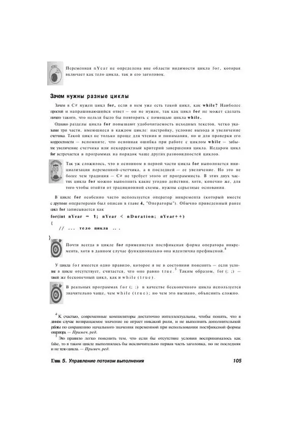 Стефан Дэвис - С# 2005 для "чайников" - Страница № 100