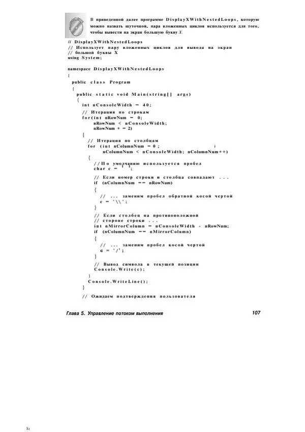 Стефан Дэвис - С# 2005 для "чайников" - Страница № 102