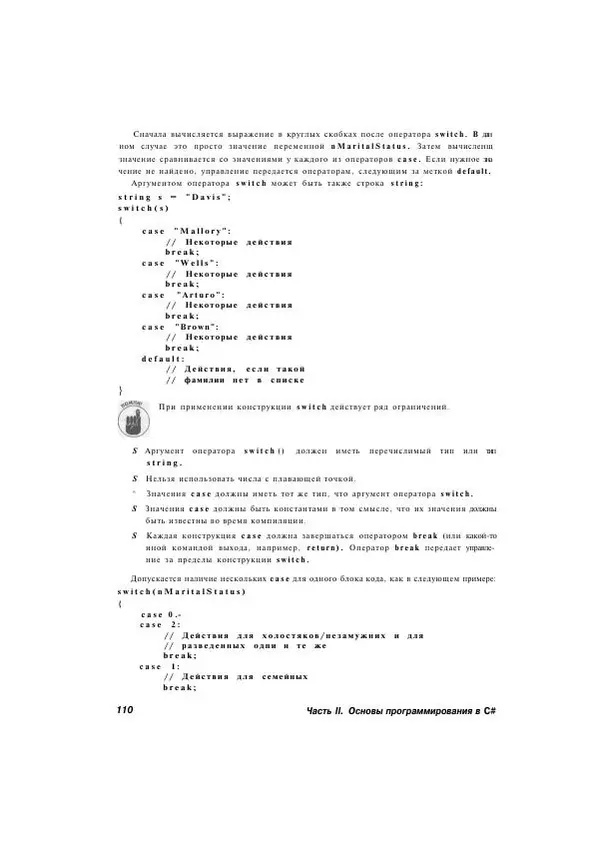 Стефан Дэвис - С# 2005 для "чайников" - Страница № 103