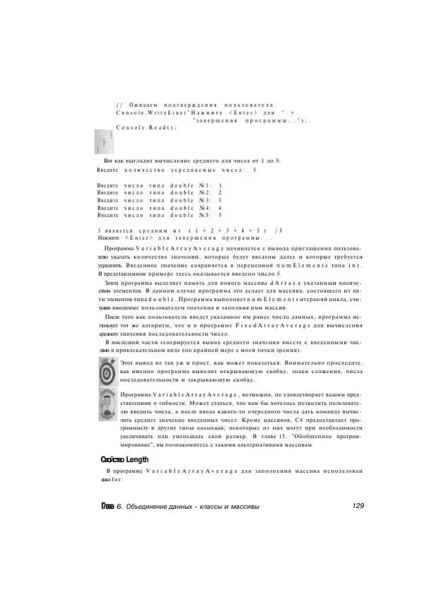 Стефан Дэвис - С# 2005 для "чайников" - Страница № 121