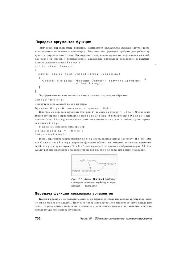 Стефан Дэвис - С# 2005 для "чайников" - Страница № 141