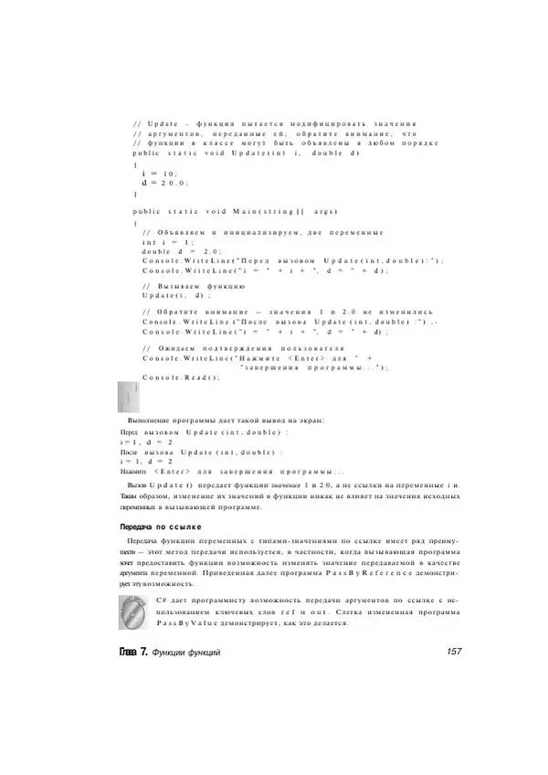 Стефан Дэвис - С# 2005 для "чайников" - Страница № 148