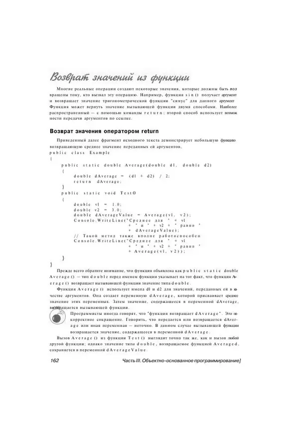 Стефан Дэвис - С# 2005 для "чайников" - Страница № 153