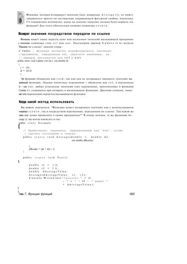 Стефан Дэвис - С# 2005 для "чайников" - Страница № 154