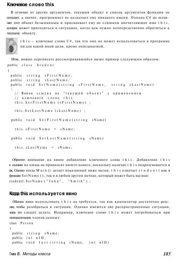Стефан Дэвис - С# 2005 для "чайников" - Страница № 176