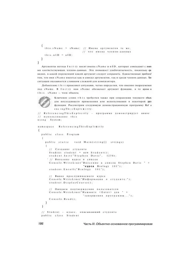 Стефан Дэвис - С# 2005 для "чайников" - Страница № 177