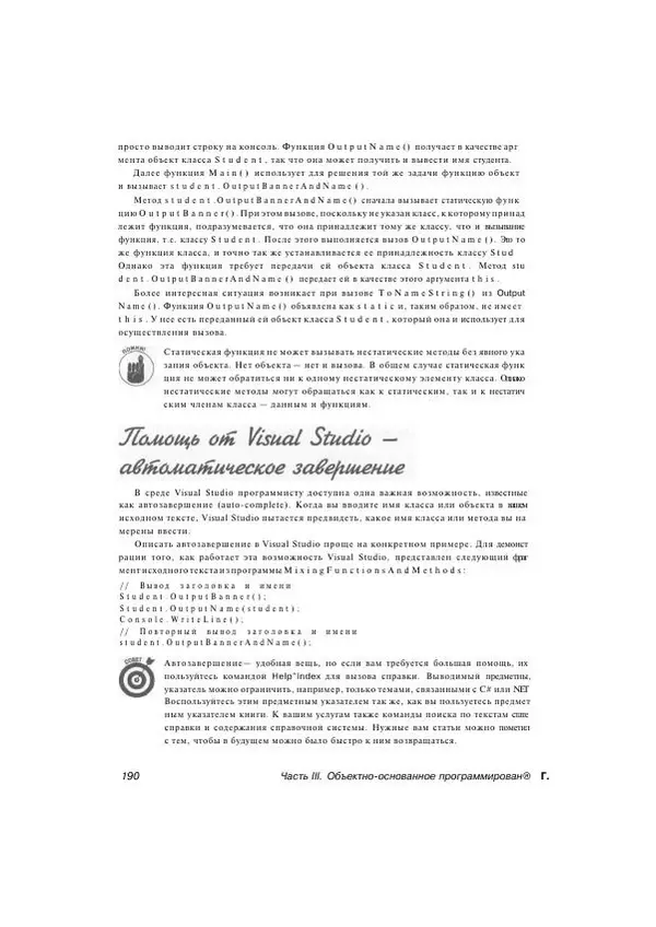 Стефан Дэвис - С# 2005 для "чайников" - Страница № 181