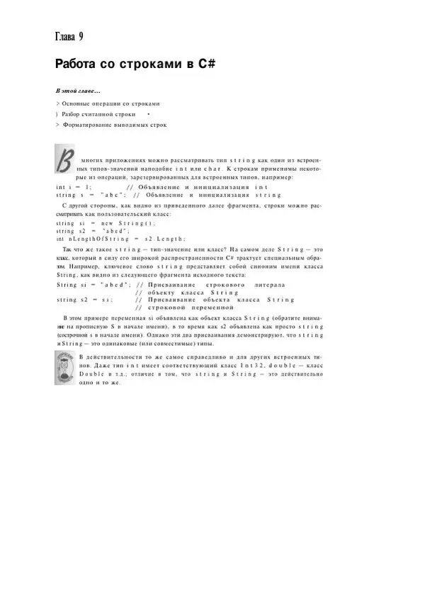 Стефан Дэвис - С# 2005 для "чайников" - Страница № 191