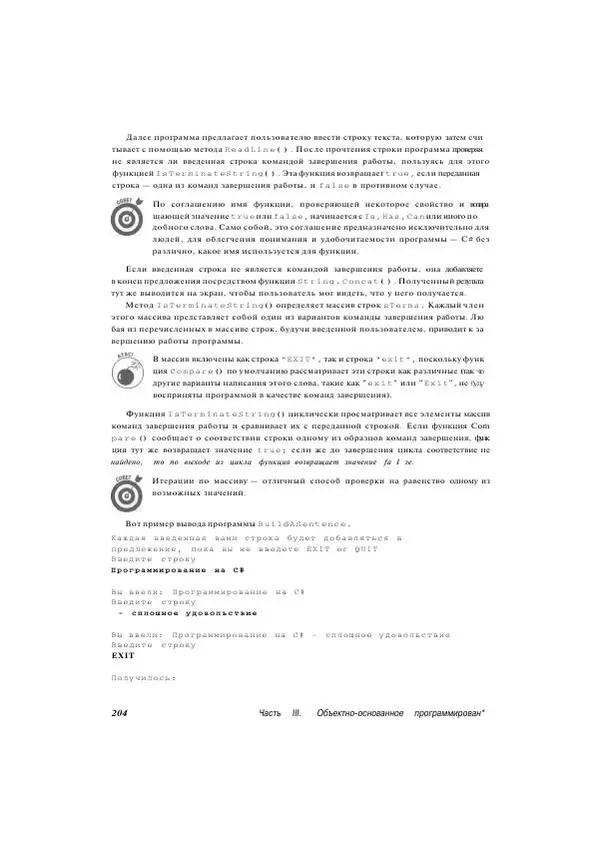 Стефан Дэвис - С# 2005 для "чайников" - Страница № 196