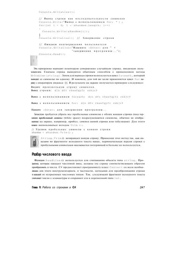 Стефан Дэвис - С# 2005 для "чайников" - Страница № 199