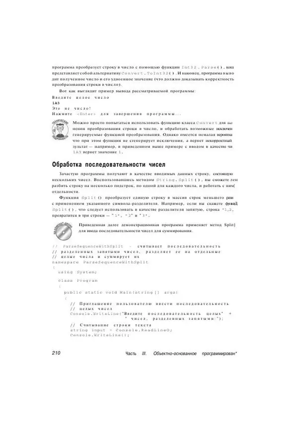 Стефан Дэвис - С# 2005 для "чайников" - Страница № 202