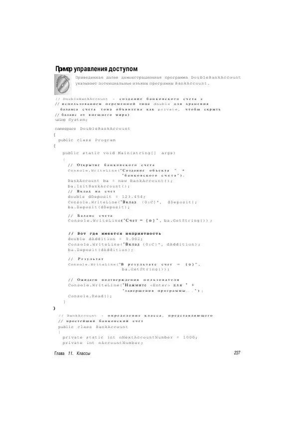 Стефан Дэвис - С# 2005 для "чайников" - Страница № 229
