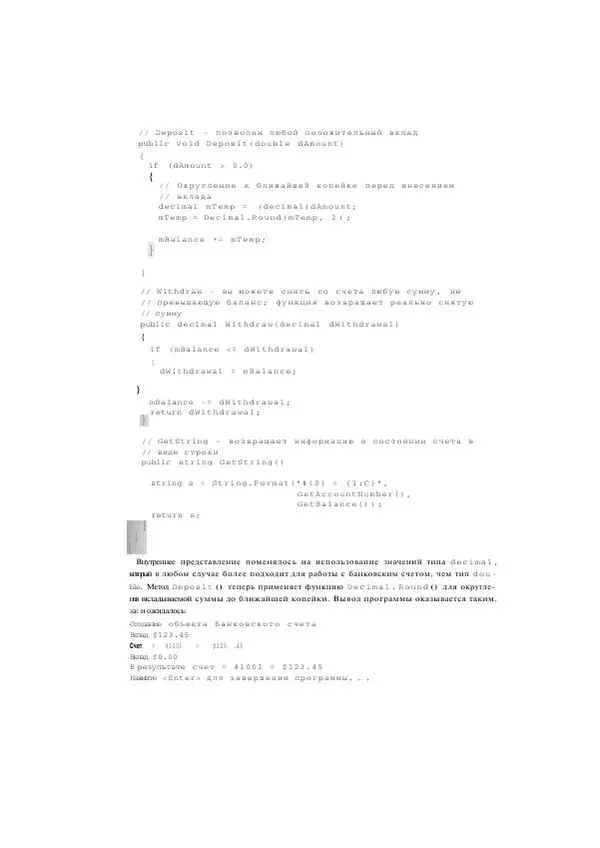 Стефан Дэвис - С# 2005 для "чайников" - Страница № 233