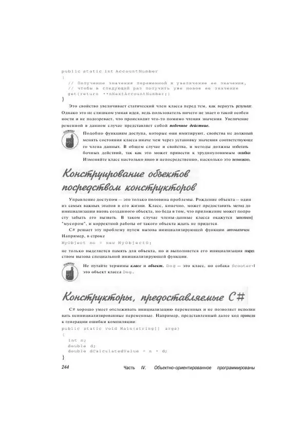 Стефан Дэвис - С# 2005 для "чайников" - Страница № 236