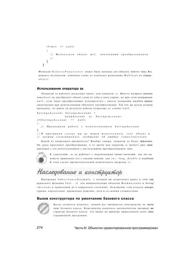 Стефан Дэвис - С# 2005 для "чайников" - Страница № 265