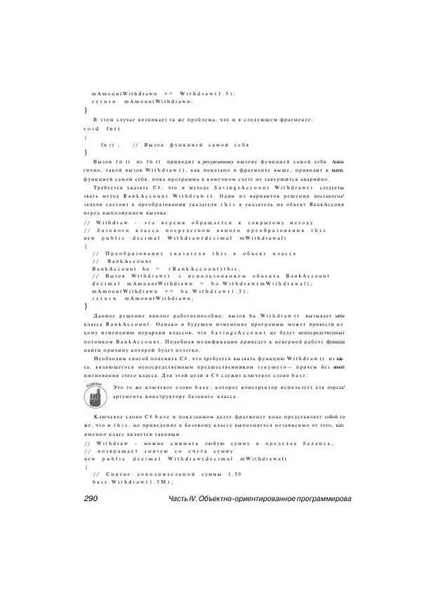 Стефан Дэвис - С# 2005 для "чайников" - Страница № 281