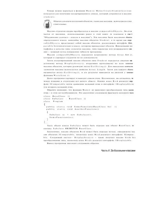 Стефан Дэвис - С# 2005 для "чайников" - Страница № 313