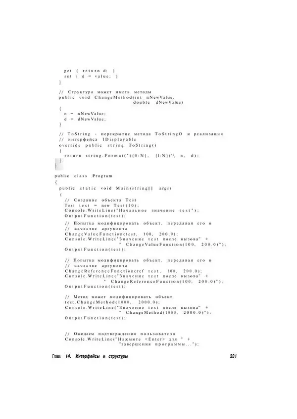 Стефан Дэвис - С# 2005 для "чайников" - Страница № 322