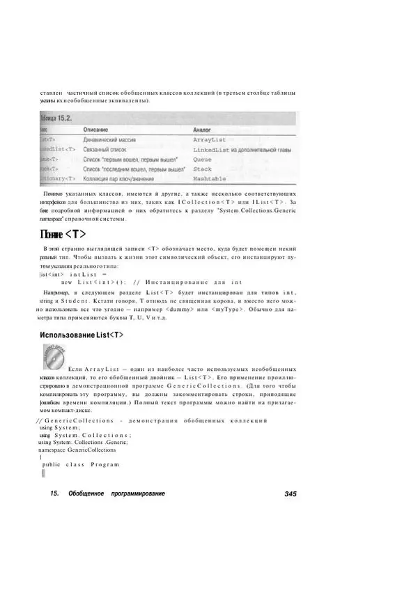 Стефан Дэвис - С# 2005 для "чайников" - Страница № 335