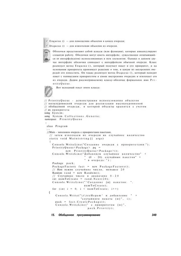 Стефан Дэвис - С# 2005 для "чайников" - Страница № 339