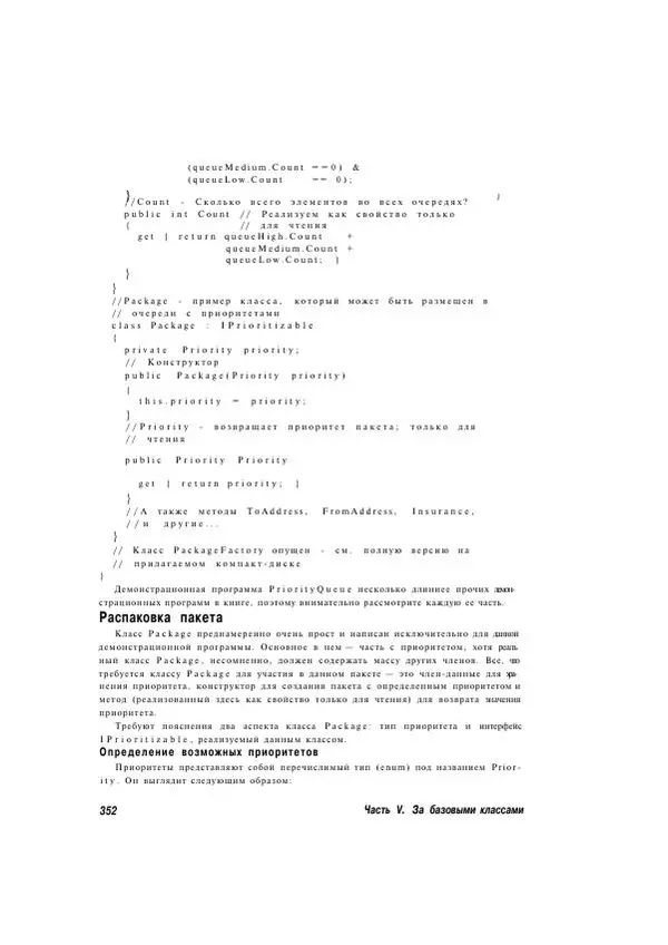 Стефан Дэвис - С# 2005 для "чайников" - Страница № 342