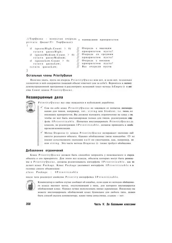 Стефан Дэвис - С# 2005 для "чайников" - Страница № 348