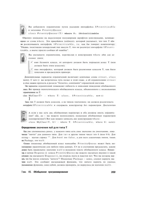 Стефан Дэвис - С# 2005 для "чайников" - Страница № 349