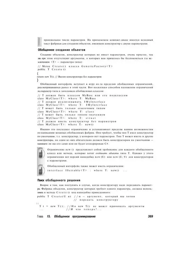 Стефан Дэвис - С# 2005 для "чайников" - Страница № 359