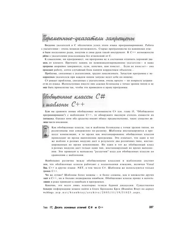 Стефан Дэвис - С# 2005 для "чайников" - Страница № 376