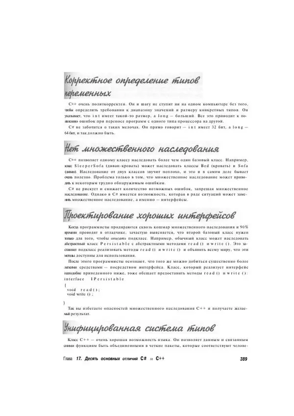 Стефан Дэвис - С# 2005 для "чайников" - Страница № 378