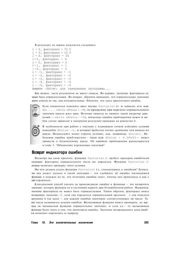 Стефан Дэвис - С# 2005 для "чайников" - Страница № 384