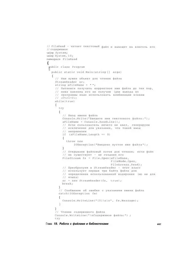 Стефан Дэвис - С# 2005 для "чайников" - Страница № 429
