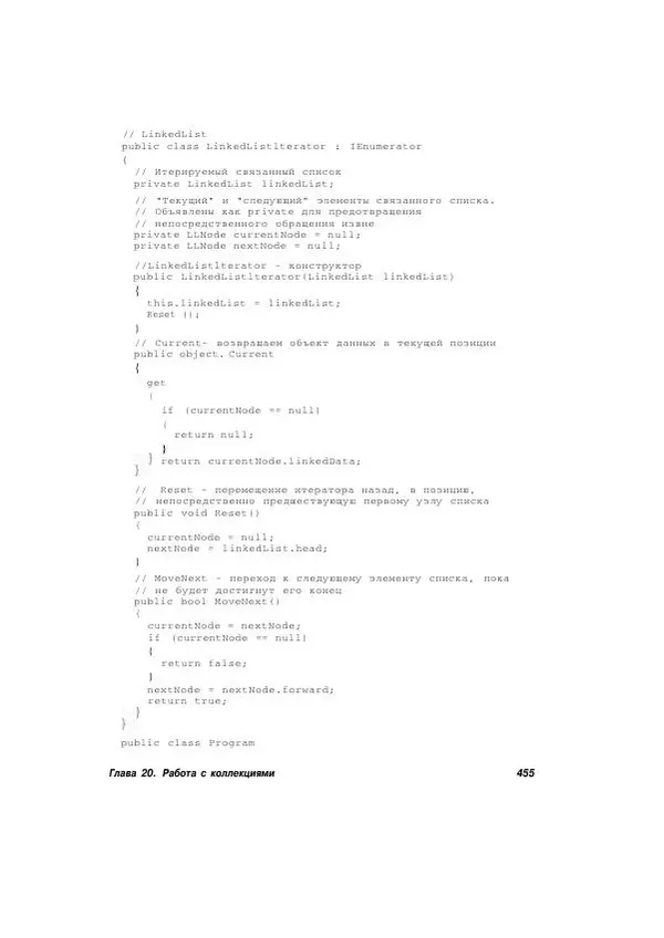Стефан Дэвис - С# 2005 для "чайников" - Страница № 443