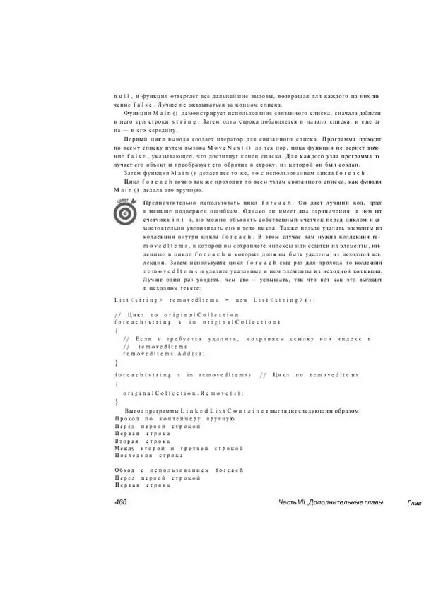 Стефан Дэвис - С# 2005 для "чайников" - Страница № 448