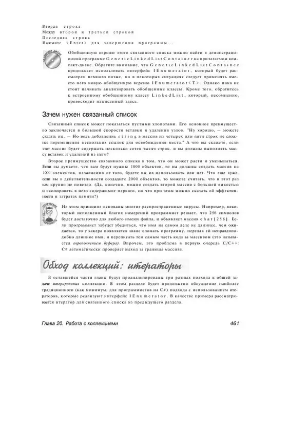 Стефан Дэвис - С# 2005 для "чайников" - Страница № 449