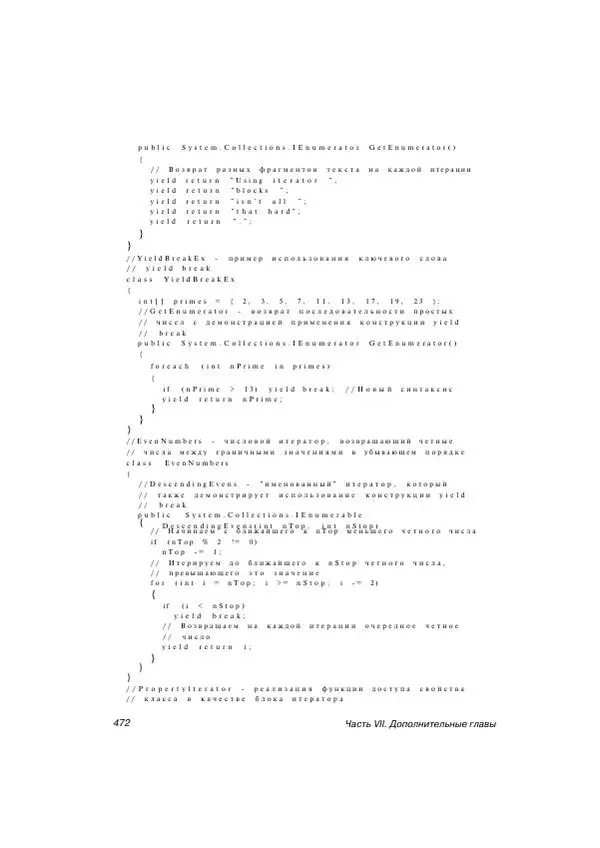 Стефан Дэвис - С# 2005 для "чайников" - Страница № 460