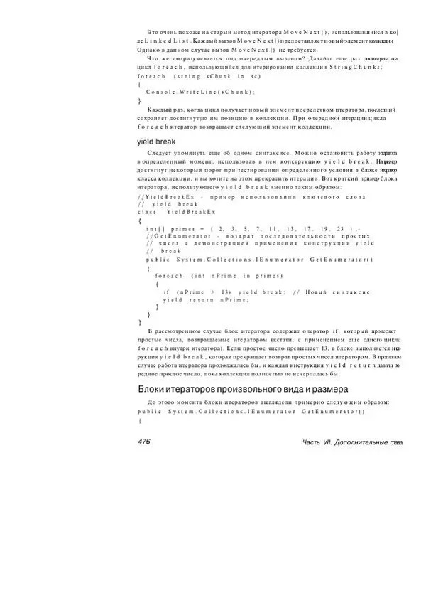 Стефан Дэвис - С# 2005 для "чайников" - Страница № 464