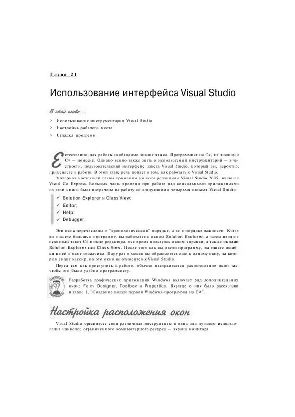 Стефан Дэвис - С# 2005 для "чайников" - Страница № 474