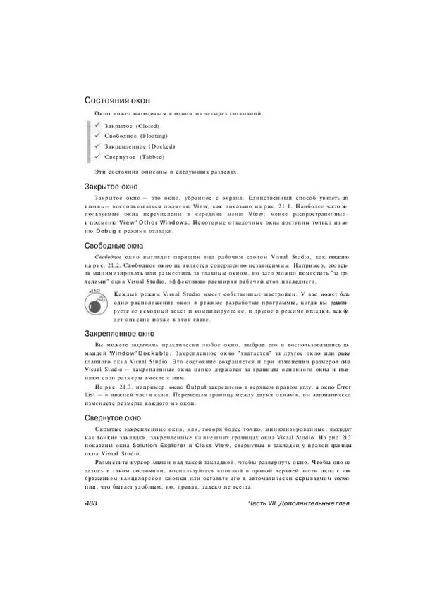 Стефан Дэвис - С# 2005 для "чайников" - Страница № 475