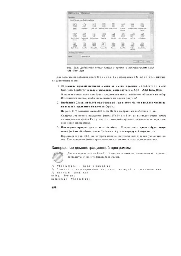 Стефан Дэвис - С# 2005 для "чайников" - Страница № 485