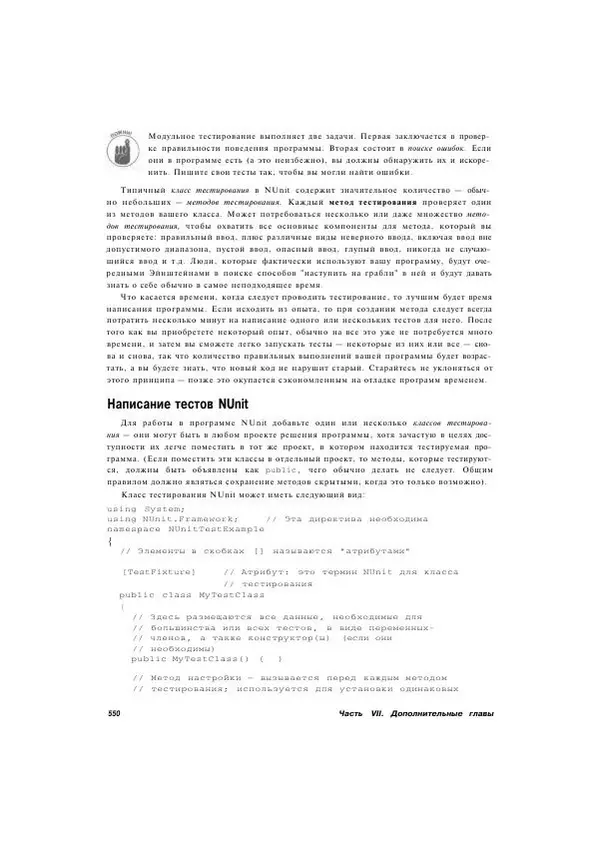 Стефан Дэвис - С# 2005 для "чайников" - Страница № 536