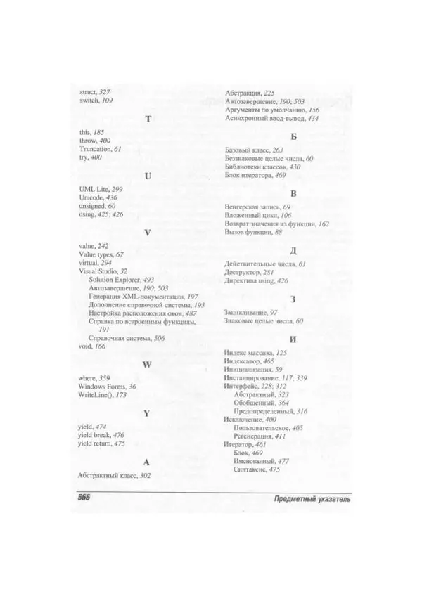 Стефан Дэвис - С# 2005 для "чайников" - Страница № 552