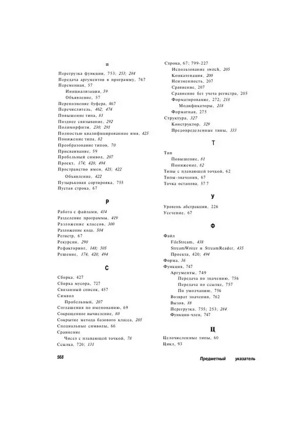 Стефан Дэвис - С# 2005 для "чайников" - Страница № 554