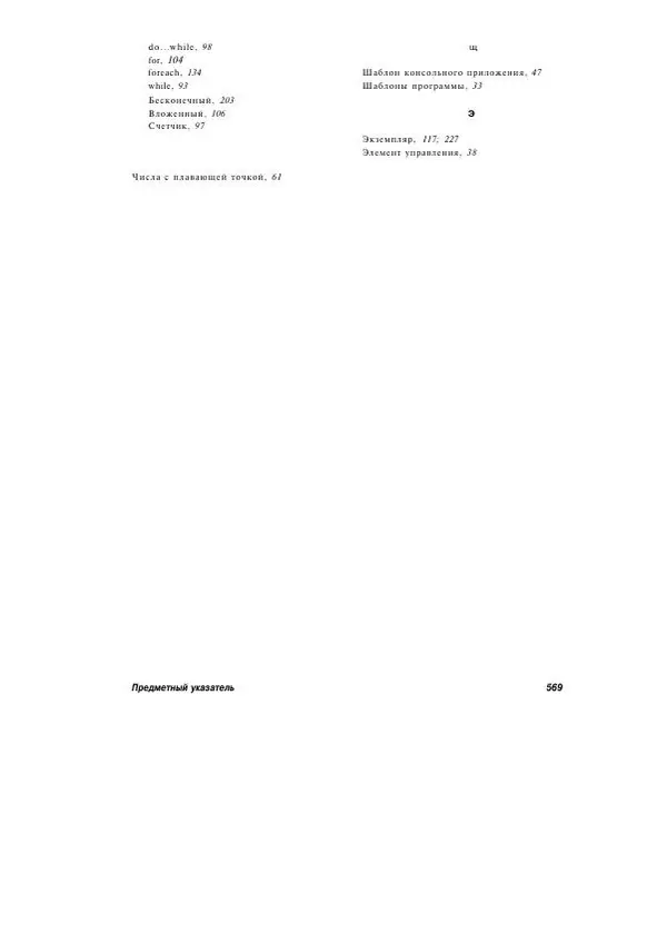 Стефан Дэвис - С# 2005 для "чайников" - Страница № 555