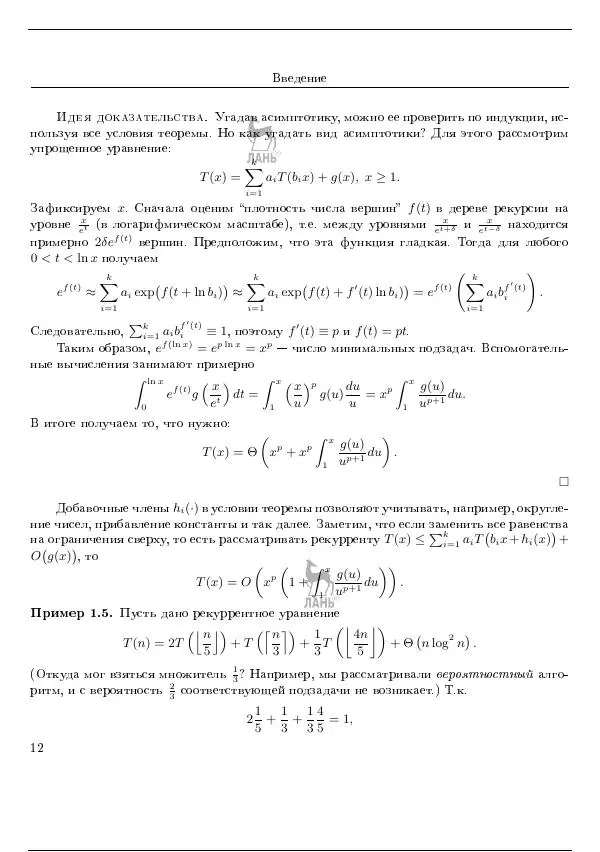 Дмитрий Голубенко - Алгоритмы и модели вычисления - Страница № 15