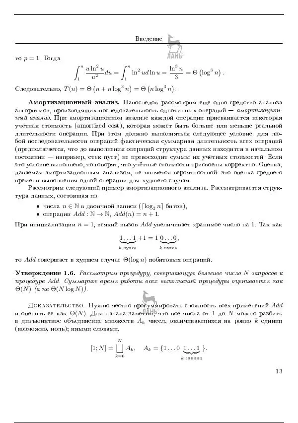 Дмитрий Голубенко - Алгоритмы и модели вычисления - Страница № 16
